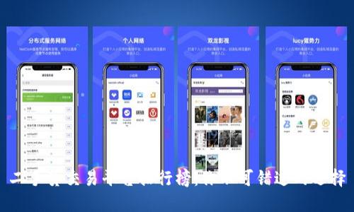 二手货交易平台排行榜：你不可错过的选择