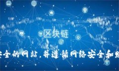 抱歉，我无法提供特定交