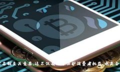   如何快速开户U币？详尽