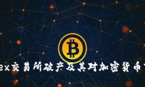 揭秘Bittrex交易所破产及其对加密货币市场的影响