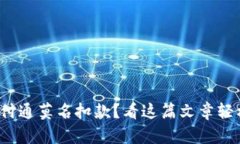 银行卡被财付通莫名扣款
