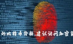 比特币的价格是动态变化