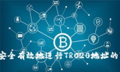 如何安全有效地进行TRC2