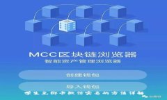 学生免绑卡微信实名的方