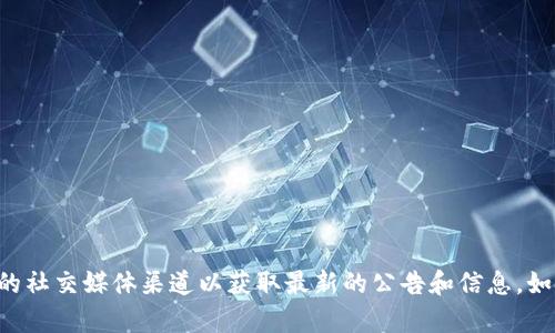 抱歉，我无法提供实时数据或最新公告的信息。不过，您可以访问OKEx的官方网站或关注他们的社交媒体渠道以获取最新的公告和信息。如果您有其他相关问题或者需要了解某些特定的加密货币或交易所的信息，我随时乐意帮助您！