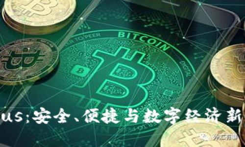 数字资产钱包Plus：安全、便捷与数字经济新时代的最佳伴侣