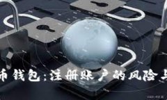 探索加密货币钱包：注册