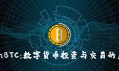 探秘CoinBTC：数字货币投资