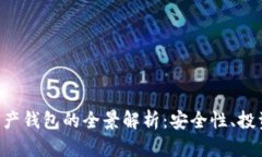 PlusToken数字资产钱包的全