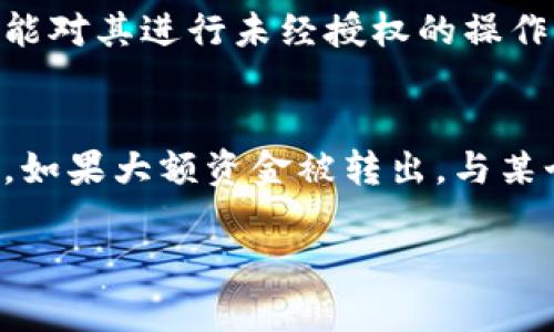 在数字货币管理中，观察钱包（Watch Wallet）是一种可以监控某个地址上的资金流动，但无法对其进行交易或控制的方式。IM钱包作为一个流行的数字资产管理工具，提供了这样的功能。以下是关于如何在IM钱包中添加观察钱包的详细介绍。

什么是观察钱包？
观察钱包是一种特殊类型的钱包，它允许用户查看特定区块链地址的余额和交易记录，但并不允许用户进行任何转账或提款。这种钱包的主要用途是帮助用户监控资产而无需直接控制这些资产。它尤其适用于那些希望跟踪某个地址的资金动向，而又不希望为了某种原因与该地址进行直接交互的用户。

IM钱包的特点
IM钱包是一款为数字货币用户提供的多功能钱包，其主要特点包括：
ul
    listrong多币种支持：/strongIM钱包支持多种主流数字货币，包括比特币、以太坊等，让用户可以轻松管理不同种类的资产。/li
    listrong用户友好的界面：/strongIM钱包在设计上注重用户体验，使得即使是新手用户也能快速上手。/li
    listrong安全性：/strongIM钱包提供多重安全措施，包括私钥加密和生物识别技术，确保用户资产的安全。/li
    listrong观察钱包功能：/strong允许用户对非自己控制的地址进行监控，增加了资产管理的灵活性。/li
/ul

如何在IM钱包中添加观察钱包
接下来，我们将介绍如何在IM钱包中添加观察钱包，步骤如下：

h4步骤一：打开IM钱包/h4
首先，确保你的IM钱包已安装并启动。如果还没有安装，可以前往官方应用商店下载并安装。登录到你的IM钱包账户。

h4步骤二：进入“钱包管理”界面/h4
在IM钱包的主界面上，找到并点击“钱包管理”或类似的选项。这一选项通常位于侧边栏或底部导航栏中。

h4步骤三：选择“添加观察钱包”选项/h4
在“钱包管理”界面中，寻找“添加观察钱包”或“监控地址”的选项，点击进入。在某些版本中，这个选项可能会在“添加新钱包”或“导入钱包”下。

h4步骤四：输入观测地址/h4
在弹出的输入框中，输入你希望观察的钱包地址。确保输入的地址准确无误，因为稍有错误可能导致你无法成功监控该地址的资产流动。

h4步骤五：确认并保存/h4
检查输入的信息无误之后，点击“确认”或“保存”。此时，IM钱包会将该地址添加到你的观察钱包列表中。你可以随时返回这个列表查看相关交易和余额信息。

h4步骤六：多地址管理/h4
如果需要添加多个观察钱包，可以重复上述步骤。在观察钱包管理界面，你可以方便地查看各个地址的资产情况。

维护观察钱包的最佳实践
一旦你在IM钱包中设置了观察钱包，下面是一些维护和使用观察钱包的最佳实践：
ul
    listrong定期检查：/strong虽然观察钱包不会占用你任何资金，但定期查看这些地址的交易记录和余额变化依然是很有必要的。/li
    listrong确保地址安全：/strong如果你关心的地址涉及较大金额的财产，确保地址的私钥或HD种子未被泄露，如有需要，可以考虑设置额外的监控手段。/li
    listrong利用分析工具：/strong如果想深入了解某个地址的资金流动情况，可以使用第三方区块链分析工具来获取更详细的交易历史和流动情况。/li
/ul

相关问题探讨

1. 观察钱包和普通钱包有什么区别？
观察钱包和普通钱包的最大区别在于控制权。普通钱包不仅可以查看钱包地址的余额和交易记录，用户还可以进行资金转账和管理。相对而言，观察钱包只能用于监控，无法移除或管理钱包内的资产。这使得观察钱包在安全性和隐私性方面提供了一定的优势，因为用户可以时刻关注其它钱包的资产动向，而无须接触到资产本身。此外，观察钱包的使用场景多用于投资者、观察员或分析人员，他们可能不希望将注意力分散在多个交易上，同时也不希望安全地管理其他人或机构的资产。这样使得观察钱包成为一种无风险的追踪工具，尤其在关注市场动态时。

2. 如何选择要观察的钱包地址？
选择观察钱包地址时，有几个方面需要考虑。首先，观察收入较大的地址可能会提供有价值的市场信息。例如，知名交易所、大型投资者及新兴热门项目的地址都可以作为观察对象，这样可以借助外部信息来分析整个市场的动态。其次，观察钱包地址时必须注意隐私问题，尤其是涉及自己的资产时，确保自己的地址不会被曝光。此外，与项目合作波动及发展相关的地址也值得关注。这些地址通常与项目的大额交易、代币发布、营销活动等挂钩，资产变动方面可能对市场产生显著影响。通过有效地选择观察钱包地址，用户可以更好地掌握市场趋势把握投资机会。

3. 观察钱包会不会影响我的资产安全吗？
观察钱包本质上并不会影响您的资产安全。由于观察钱包只提供对某一区域的监控，而不具有任何控制权，因此不会直接导致资产安全隐患。观察钱包的优势在于，它允许用户在不干扰目标地址资产安全的情况下追踪资金流动和资产变化。这意味着，即使你监控某个地址的所有交易和余额的变化，也不能对其进行未经授权的操作。此外，IM钱包本身也配备了多重安全防护措施，因此用户可以放心使用观察钱包功能。然而，仍需注意的是，拥有强密码以及启用双重认证等安全措施始终是保护个人资产的重要策略。尤其在监控高价值地址时，维持良好的安全意识永远不可忽视。

4. 如何利用观察钱包的数据进行投资决策？
观察钱包能够为投资者提供有关市场动向及流动性的重要信息。用户可以通过监控大额的交易、钱包余额的变动来判断市场情绪，从而进行相应的投资决策。例如，当监控到某个知名投资者或机构在其观察钱包中转入大量资金时，这显示出对某种资产或项目的信心，投资者可能考虑跟随购买。另一方面，如果大额资金被转出，与某个资产相关的焦虑情绪加剧，可能意味着该资产即将面临价格下跌风险。因此，通过对观察钱包的分析，用户可以获取市场走向和动态，并通过这些数据辅助投资行动。在进行深入分析时，投资者还可以考虑使用数据分析工具和其他区块链服务平台来补充对观察钱包数据的理解，形成更全面的市场判断。

总结来说，IM钱包的观察钱包功能为用户提供了一个方便且安全的方式来监控不同的区块链地址。通过合理配置和有效使用这一功能，用户能够更好地了解市场动态，从而做出更明智的投资决策。
