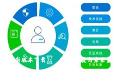 全面解析808钱包最新版本下载——安全、便捷与
