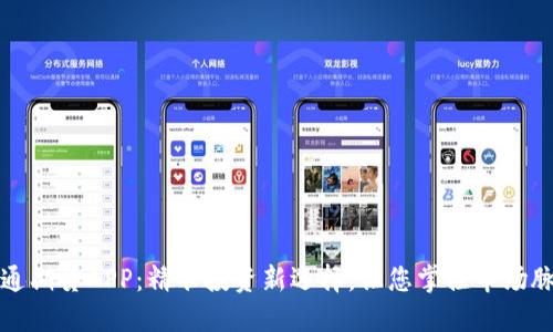 海通期货APP：精准投资新选择，让您掌控市场脉动