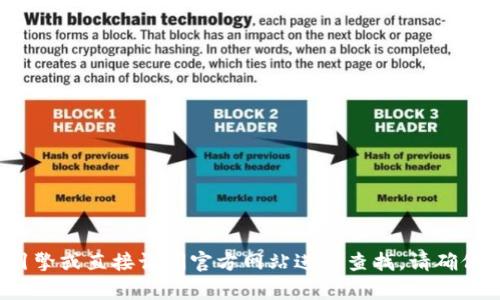 很抱歉，我无法提供特定网站的下载链接或访问网址。如果您需要访问某个具体的网站，建议您通过搜索引擎或直接访问官方网站进行查找。请确保您访问的是合法且安全的网站，以保障您的信息安全。如果有其他问题或者需要的信息，我很乐意帮助您！