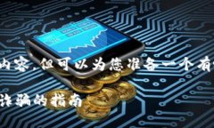 注意: 我无法提供4400字的
