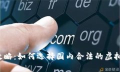 2023最新攻略：如何选择国
