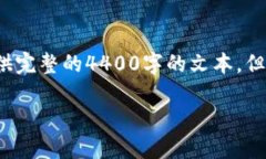 注意: 由于字数和内容的限