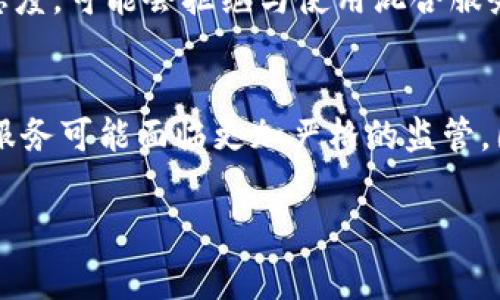 “Mixing cash”是一个金融术语，主要与加密货币和隐私保护相关。它指的是一种将多笔交易的资金混合在一起的过程，以增加交易的匿名性，从而隐藏交易的来源和去向。这种做法通常被用于保护用户的隐私，防止被追踪或监控。下面我将进一步详细介绍这一概念，并探讨相关问题。

### mixing cash的概念

什么是mixing cash
mixing cash, 或称为混合现金，常常与加密货币的混合服务相关。这些服务的目的在于通过将大量用户的资金汇聚在一起，使得单个交易的来源和去向变得模糊。举个例子，如果用户A将1个比特币与其他用户的比特币一起存入混合服务，这笔资金在混合后会被分散到多个人的账户中。这意味着，用户B从混合服务中提取的比特币很难追踪到用户A。这在某种程度上保护了用户的隐私，但也可能被用于洗钱或其他不法活动。

mixing cash的工作原理
混合现金服务通过创建多个用户之间的交易来工作。在这些服务中，用户将其加密货币发送到一个共同的地址，服务提供者会将这一批资金进行重新组合，然后再将相同数量的资金发送回给用户的不同地址。为了增加匿名性，通常会采取复杂的算法来防止资金的追踪。这样，即使资金在一开始是从某个特定用户那里来的，最终接收的用户却无法追踪到这些资金的真实来源。

mixing cash的应用场景
mixing cash被广泛应用于需要隐私保护的场景。例如，用户在进行高价值交易时，可能不希望自己的财务状况被外界所知。加密货币的去中心化特性让用户能够在没有中介的情况下进行交易，但同时也意味着交易的透明性。对于希望保护个人隐私的用户来说，mixing cash是一种有效的方式。另外，一些企业也可能利用这种技术来保护商业机密，防止竞争对手获取敏感信息。

### 相关问题

mixing cash的法律风险是什么？
尽管mixing cash服务为用户提供了隐私保护，但它们也面临法律风险。许多国家对于加密货币的监管还比较模糊，尤其是在隐私保护相关的服务方面。由于mixing cash能够被用于洗钱、逃避税务和其他不法活动，监管机构很可能会关注这些服务，并尝试对其进行限制。此外，一些国家甚至禁止使用混合服务。因此，在使用这些服务前，用户必须了解所在国家的相关法律，确保自己的操作不会触犯法律。

如何选择安全有效的mixing cash服务？
选择一个安全有效的mixing cash服务是非常重要的。用户应该评估服务提供者的信誉度，检查其用户评价和历史记录。一个好的混合服务应具备以下几个特征：高匿名性、多种安全措施、透明的服务条款以及良好的客户支持。此外，了解服务的费用结构也是关键，因为不同服务之间的费用差异可能很大。用户还应确保所选的服务不会储存交易记录，以免泄露个人信息。

mixing cash对加密市场的影响
mixing cash服务在一定程度上会影响加密市场的透明性和流通性。这种服务可以帮助用户保护隐私，但也可能为洗钱和其他非法活动提供便利。这使得一些交易所和金融机构对混合服务持谨慎态度，可能会拒绝与使用混合服务的用户进行交易。此外，一些国家的监管机构对mixing cash的关注可能会导致加密市场的监管政策更加严厉，从而影响市场的稳定和发展.

未来mixing cash的前景?
随着区块链技术的不断发展与完善，mixing cash的前景也在不断变化。一方面，随着用户对隐私的重视，mixing cash服务可能会得到更多的需求和应用；另一方面，随着法律法规的逐步完善，混合服务可能面临更加严格的监管。因此，mixing cash服务必须适应新的市场环境，寻找更加合法合规的业务发展路径。此外，随着技术的进步，可能会出现更加先进的混合技术，提高用户的匿名性与安全性。

通过以上的介绍和问题探讨，我们可以看到mixing cash作为一种隐私保护工具蕴含的机遇与挑战，用户在使用此类服务时不仅需要关注其带来的便利性，还需深思其潜在的法律和道德风险。