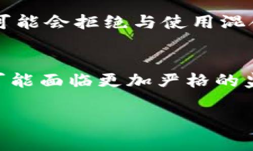 “Mixing cash”是一个金融术语，主要与加密货币和隐私保护相关。它指的是一种将多笔交易的资金混合在一起的过程，以增加交易的匿名性，从而隐藏交易的来源和去向。这种做法通常被用于保护用户的隐私，防止被追踪或监控。下面我将进一步详细介绍这一概念，并探讨相关问题。

### mixing cash的概念

什么是mixing cash
mixing cash, 或称为混合现金，常常与加密货币的混合服务相关。这些服务的目的在于通过将大量用户的资金汇聚在一起，使得单个交易的来源和去向变得模糊。举个例子，如果用户A将1个比特币与其他用户的比特币一起存入混合服务，这笔资金在混合后会被分散到多个人的账户中。这意味着，用户B从混合服务中提取的比特币很难追踪到用户A。这在某种程度上保护了用户的隐私，但也可能被用于洗钱或其他不法活动。

mixing cash的工作原理
混合现金服务通过创建多个用户之间的交易来工作。在这些服务中，用户将其加密货币发送到一个共同的地址，服务提供者会将这一批资金进行重新组合，然后再将相同数量的资金发送回给用户的不同地址。为了增加匿名性，通常会采取复杂的算法来防止资金的追踪。这样，即使资金在一开始是从某个特定用户那里来的，最终接收的用户却无法追踪到这些资金的真实来源。

mixing cash的应用场景
mixing cash被广泛应用于需要隐私保护的场景。例如，用户在进行高价值交易时，可能不希望自己的财务状况被外界所知。加密货币的去中心化特性让用户能够在没有中介的情况下进行交易，但同时也意味着交易的透明性。对于希望保护个人隐私的用户来说，mixing cash是一种有效的方式。另外，一些企业也可能利用这种技术来保护商业机密，防止竞争对手获取敏感信息。

### 相关问题

mixing cash的法律风险是什么？
尽管mixing cash服务为用户提供了隐私保护，但它们也面临法律风险。许多国家对于加密货币的监管还比较模糊，尤其是在隐私保护相关的服务方面。由于mixing cash能够被用于洗钱、逃避税务和其他不法活动，监管机构很可能会关注这些服务，并尝试对其进行限制。此外，一些国家甚至禁止使用混合服务。因此，在使用这些服务前，用户必须了解所在国家的相关法律，确保自己的操作不会触犯法律。

如何选择安全有效的mixing cash服务？
选择一个安全有效的mixing cash服务是非常重要的。用户应该评估服务提供者的信誉度，检查其用户评价和历史记录。一个好的混合服务应具备以下几个特征：高匿名性、多种安全措施、透明的服务条款以及良好的客户支持。此外，了解服务的费用结构也是关键，因为不同服务之间的费用差异可能很大。用户还应确保所选的服务不会储存交易记录，以免泄露个人信息。

mixing cash对加密市场的影响
mixing cash服务在一定程度上会影响加密市场的透明性和流通性。这种服务可以帮助用户保护隐私，但也可能为洗钱和其他非法活动提供便利。这使得一些交易所和金融机构对混合服务持谨慎态度，可能会拒绝与使用混合服务的用户进行交易。此外，一些国家的监管机构对mixing cash的关注可能会导致加密市场的监管政策更加严厉，从而影响市场的稳定和发展.

未来mixing cash的前景?
随着区块链技术的不断发展与完善，mixing cash的前景也在不断变化。一方面，随着用户对隐私的重视，mixing cash服务可能会得到更多的需求和应用；另一方面，随着法律法规的逐步完善，混合服务可能面临更加严格的监管。因此，mixing cash服务必须适应新的市场环境，寻找更加合法合规的业务发展路径。此外，随着技术的进步，可能会出现更加先进的混合技术，提高用户的匿名性与安全性。

通过以上的介绍和问题探讨，我们可以看到mixing cash作为一种隐私保护工具蕴含的机遇与挑战，用户在使用此类服务时不仅需要关注其带来的便利性，还需深思其潜在的法律和道德风险。