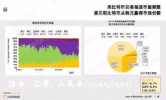 港币, 汇率, 人民币/guanj