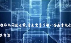 在讨论USDT（Tether）无法提