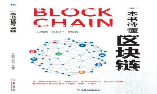 比特派地址被篡改是否意味着无法使用？

在数字货币交易中，比特派（Bitpie）作为一种便捷的数字钱包，为用户提供了一个安全的地方来存储、发送和接收加密资产。然而，一旦用户的钱包地址被篡改，很多人便会担心，这是否意味着其钱包将不可再用？这一问题其实涉及到多个方面的安全性和操作性。

首先，让我们明确什么是比特派钱包地址。每个比特派钱包都有一个独特的地址，用于接收和发送比特币或其他加密货币。如果这个地址被篡改，可能会导致用户发送资金到错误的地址，进而导致资产的丢失。然而，对于钱包的整体使用性而言，虽然被篡改的地址可能会造成短期的麻烦，但并不意味着整个钱包就无法使用。

比特派地址被篡改的原因

比特派地址可能被篡改的原因主要有两个方面：用户误操作和外部攻击。

1. 用户误操作：在输入或复制地址时，用户可能不小心输入了错误的字符，或使用了不正确的剪贴板内容。这样的错误往往不容易被发现，特别是在没有足够注意的情况下。

2. 外部攻击：如果用户的设备被恶意软件感染，攻击者可能会篡改用户的地址。比如，恶意软件可以在用户复制真实比特派地址后，悄悄将其替换为攻击者的地址。这种情况在未能合理保护设备的情况下是非常容易发生的。

如何防范比特派地址被篡改？

为了有效防止比特派地址被篡改，用户应采取一些基本的安全措施：

1. **使用安全网络和设备**：避免在公共 Wi-Fi 上进行敏感操作，确保使用的计算机和手机没有被恶意软件感染。

2. **启用双重验证**：在比特派钱包中开启双重验证（2FA），可以为用户的账户提供额外的安全性。在每次登录或交易时，通过手机验证身份，可以有效防止未授权的访问。

3. **定期更新软件**：确保比特派应用及设备的操作系统保持更新，及时修补安全漏洞。

如果地址被篡改，应该如何处理？

一旦用户发现比特派地址被篡改的迹象，应立即采取措施：

1. **停止所有交易**：在确认地址被篡改后，立刻停止任何交易，确保资金未被转移。

2. **检查设备安全性**：对设备进行全面安全扫描，确保没有恶意软件感染。及时更新所有软件和应用。

3. **更换钱包地址**：如果确认钱包地址被篡改，建议创建一个新钱包地址，确保今后资金的安全。

比特派钱包安全性的综合评估

比特派钱包本身在安全性上有诸多保障措施，如冷存储和多层加密。然而，任何安全措施都无法弥补用户在使用过程中的疏忽。因此，用户的自我保护意识也显得尤为重要。

综上所述，虽然比特派地址被篡改可能导致资金损失，但这并不意味着用户的整个钱包不能再使用。用户应保持警觉，适当地加强安全措施，定期检查和更新设备。这样，无论发生何种突发状况，用户都能更好地保护资产安全。

常见问题解答

问题1：比特派的安全性如何？

比特派作为一款备受青睐的数字货币钱包，在安全性方面采取了一系列严格的措施。首先，比特派使用了AES-256位加密技术，这是目前公认的高级加密标准之一，以确保用户的私钥和交易数据得到有效保护。其次，比特派还采用了冷存储技术，将大部分资金存储在离线状态，以防止被黑客攻击。

除了技术上的安全措施，比特派还鼓励用户采用双因素身份验证，使得即便账号密码泄露，攻击者也无法轻易访问用户资产。同时，他们定期审查和更新安全协议，确保钱包始终处于最安全的状态。然而，用户的安全意识和操作习惯也是关键，用户需避免在不安全的网络环境下进行交易，始终保持警惕。

问题2：如何保证比特派钱包的私钥安全？

私钥是用户访问和管理其数字资产的唯一凭证，因此确保其安全至关重要。首先，用户应避免将私钥存储在任何联网的设备上，理想情况下应将私钥写在纸上，并保存在安全的位置。此外，用户可以选择使用硬件钱包或冷钱包来存储大量的资产，这样可以大大降低数字钱包被黑客攻击的风险。

其次，用户在使用比特派时，建议定期备份钱包数据。比特派提供了相关的备份方案，确保在设备丢失或损坏时，你仍然可以通过备份恢复资产。同时，用户需保持设备及应用的最新版本，以获取最新的安全修复和功能。

问题3：如果比特派钱包被破解，应该怎样处理？

一旦发现比特派钱包被破解，用户应立即采取措施进行补救。首先，立刻停止所有交易，确保进一步的资产损失。同时，用户应立即修改比特派账户的密码，并启用双因素验证，增强账户的安全性。

其次，检查与此比特派账户相关的其他账户，例如邮箱或社交媒体，确保没有被攻击者利用。建议用户设置更复杂且独特的密码，避免因密码相同而导致更广泛的损失。如果私人钥匙怀疑被盗，考虑迁移资金到新的安全钱包，这可以通过创建新的比特派地址来完成。

同时，建议用户向比特派官方客服报告该事件，并咨询进一步的保护措施，确保日后不会再次遭受攻击。

问题4：以太坊和比特币的安全性比较

以太坊和比特币都是当前两种最流行的数字加密货币，它们在技术架构和安全性方面各有特点。

首先，比特币的设计以安全性为主，其采用的SHA-256哈希算法被认为是极其安全的。同时，比特币网络凭借其巨大的算力，能够有效防止51%攻击。然而，随着市场的逐渐扩大，比特币的交易速度和扩展性也受到了挑战，这使得其在某些情况下，尤其是网络高峰时段，可能会产生较高的交易费用。

相比之下，以太坊的设计则更加注重智能合约的实现，其安全性依赖于以太坊的共识机制和代码实现的正确性。尽管以太坊近年来实施了许多安全改进，如推出权益证明机制，但智能合约本身的漏洞仍然可能被黑客利用，从而造成安全风险。

总体来说，两者各有优劣，用户在选择时可根据自身需求和投资风险评估，做出明智的决策。