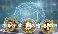 探索传奇冰雪：你的官方