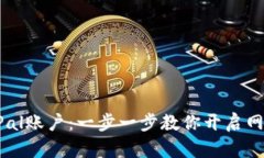 轻松注册PayPal账户：一步