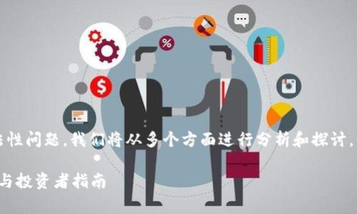关于“usdm共赢联盟”的合法性问题，我们将从多个方面进行分析和探讨。以下是相关内容的结构布局。

USDM共赢联盟：合法性解析与投资者指南
