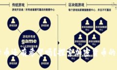 维卡币还有希望吗？探索