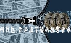  USDT官网钱包：你必须了解