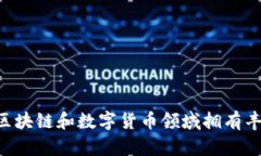 OK交易所的创始人是徐明星