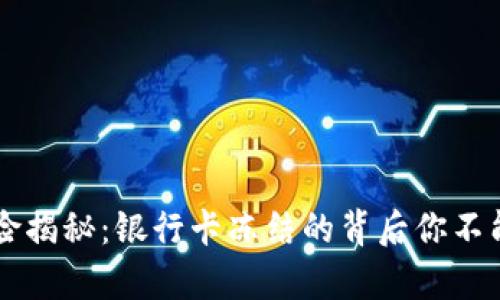 虚拟币投资风险揭秘：银行卡冻结的背后你不能不知道的真相