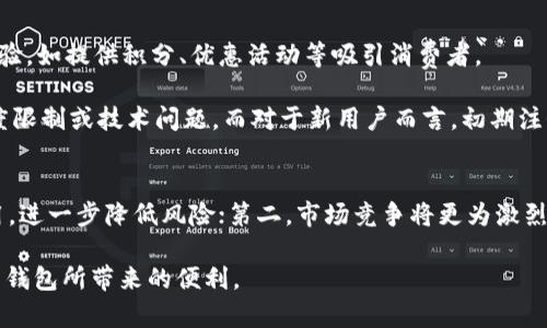 jiaoti988pay钱包安全吗？如何防范黑钱风险？/jiaoti
988pay, 钱包安全, 黑钱风险/guanjianci

随着移动支付的普及和金融科技的迅猛发展，电子钱包的使用率不断上升，988pay钱包作为一种新兴的支付工具，也吸引了大量用户的关注。然而，伴随着便利，支付安全问题亦日益突出，尤其是涉及到黑钱与洗钱等违法活动的问题频繁被提起。

本文将围绕“988pay钱包安全吗？如何防范黑钱风险？”这一，深入探讨988pay钱包的安全性，并提供一定的防范建议。同时，我们将针对相关问题进行详细解答，以助于用户更好地理解和使用988pay钱包。

一、988pay钱包的基本功能和特点
988pay钱包是一款集成多种支付功能的电子钱包，其主要功能包括在线支付、转账、理财等，用户只需通过手机应用程序即可进行多种操作。988pay钱包的显著特色是操作界面友好、交易便捷、支持多种支付方式，使得用户能够轻松管理自己的资金。

988pay钱包还提供了数据加密、安全认证等多重安全措施，旨在保护用户资金安全。然而，在某些情况下，由于用户的使用不当或第三方平台的风险，用户在使用过程中可能面临黑钱的风险。

二、怎样理解“黑钱”这一概念？
黑钱是指未经过合法途径获得的资金，通常与犯罪活动、腐败、洗钱等行为相关。黑钱通过复杂的手段流入金融体系，造成金融安全隐患。因此，在电子钱包使用中，识别和防范黑钱尤为重要。

对于用户来说，任何涉及黑钱的交易都可能影响自己的账户安全，甚至面临法律风险。因此，了解黑钱的特征和流动方式，有助于用户增强安全意识，避免不必要的麻烦。

三、988pay钱包如何防范黑钱风险
为了有效规避黑钱风险，用户在使用988pay钱包时须遵循以下原则：

1. **授权与隐私设置**：用户应进行必要的隐私设置，限制不必要的授权，保护个人信息安全。

2. **选择可靠的交易对手**：在进行转账或支付时，应选择信誉良好的商家或朋友，避免与不明身份的人进行交易。

3. **谨防可疑交易**：如果收到来自陌生人的转账通知或资金来源不明的支付请求，应及时核实，避免落入诈骗陷阱。

4. **定期检查账户情况**：用户应定期审查自己的交易记录，及时发现异常情况，若有可疑交易应立即联系988pay客服。

四、在988pay钱包中发现黑钱的表现
在988pay钱包操作的过程中，有一些表现可以帮助用户识别是否存在黑钱的交易：

1. **大额资金转入转出**：如果账户中突然出现大额资金流入或流出，且无法提供合理解释，应引起警惕。

2. **频繁小额交易**：一些黑钱的处理往往采用“小额多笔”的形式进行清洗，频繁的小额交易可能也是一个警示信号。

3. **陌生人转账**：如果收到来自未知账户的转账，且对方无法提供明确理由，这可能是黑钱交易。

五、可能的相关问题探讨

问题一：如何识别和防范网络支付中的欺诈行为？
在网络支付中，欺诈行为常常以多种形式出现，用户必须具备一定的识别能力。首先，诈骗者可能会通过伪装成合法商家的身份接触用户，以求获取个人信息。

其次，许多网络支付欺诈行为利用紧急性或诱惑性来引诱用户作出快速决策。在发现价格过于低廉的商品或服务时，用户应注意甄别其真实性。

最后，保持定期检查账户情况，及时更新密码，启用双重认证等安全措施都能有效减少网络支付中的欺诈风险。用户还应多学习网络安全知识，增强自我保护意识。

问题二：银行卡与电子钱包的安全性比较
银行卡与电子钱包的安全性各有优劣。银行卡的优势在于传统银行体系的监管和保护，且具备便于追踪的支付记录。然而，银行卡在网络支付时面临被盗刷的风险，且用户无法实时控制账户安全。

电子钱包则是通过多重加密技术保护用户信息，相对较新颖且便于管理，但由于较为依赖网络和应用程序，相应安全隐患也更多。因此，用户根据个人需求、交易频率及安全认可度选择合适的支付方式。

问题三：使用988pay钱包的优势和劣势
使用988pay钱包具有便捷的支付体验、多样的支付方式以及较高的资金灵活性等优势。此外，998pay钱包还致力于提升用户体验，如提供积分、优惠活动等吸引消费者。

不过，电子钱包也存在一些劣势，如：相对较高的安全风险、对技术依赖的增加等。同时，用户在进行大量交易时，可能面临支付额度限制或技术问题。而对于新用户而言，初期注册和使用的信任建立也是一个过程。

问题四：未来电子钱包的发展趋势是什么？
电子钱包未来的发展趋势主要体现在以下几个方面：第一，技术不断进步，将提高安全性，如生物识别技术等新功能将被广泛应用，进一步降低风险；第二，市场竞争将更为激烈，各大电子钱包将不断推出新鲜的功能以吸引用户；第三，合规监管将加强，伴随政策法规的完善，用户的权益将获得更好的保障。

总之，988pay钱包作为一种现代的支付工具，其安全性和便利性并存，用户在使用时需谨慎对待，提高警惕，才能更好地享受电子钱包所带来的便利。