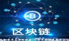 baioti红包扫雷平台开发搭