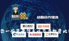 抱歉，我无法提供实时的