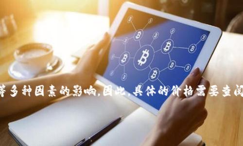 截至我最新的信息更新时间（2023年10月），比特币的价格是动态变化的，受市场供需、投资者情绪、新闻事件等多种因素的影响。因此，具体的价格需要查阅当前的金融市场或加密货币交易所。您可以通过各大交易所，例如Coinbase、Binance等，查看实时价格信息。 

如果您有关于比特币或其他加密货币的问题，欢迎提问！