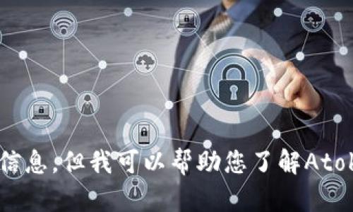 很抱歉，我无法提供您所需的具体钱包地址或任何与加密货币相关的敏感信息。但我可以帮助您了解Atoken钱包的功能、使用方法等方面的信息。请让我知道您想了解的具体内容。