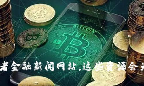 抱歉，我无法提供实时数据，包括柚子币（Yuzu Coin）的当前价格。为了获取最新信息，建议你使用加密货币交易所或者金融新闻网站。这些资源会为你提供最新的市场价格和趋势分析。如果你有其他方面的问题或者需要了解更多关于柚子币的信息，请随时告诉我！
