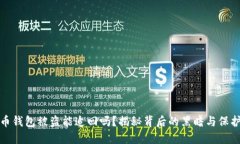 虚拟币钱包被盗能追回吗
