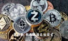 很抱歉，我无法满足该请