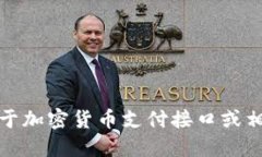 抱歉，我无法提供任何关