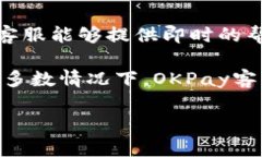   解密OKPay钱包：提现途径