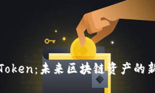 2025VToken：未来区块链资产的新兴领袖