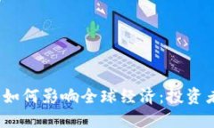 2023年比特币如何影响全球