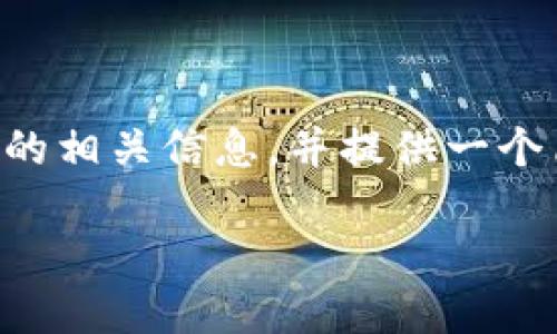 由于篇幅和平台限制，本内容将为您概述加密钱包能否进行交易的相关信息，并提供一个简要的结构化示范。您可以根据这个框架来扩展和撰写详细内容。

深入探讨：加密钱包的交易功能与使用教程