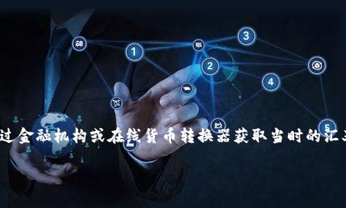 截至我的知识截止日期2023年10月，汇率是动态变化的，因此100卢布折合人民币的确切金额会随市场波动而变化。通常情况下，您可以通过金融机构或在线货币转换器获取当时的汇率信息。为了提供一个大致的参考，我可以告诉您在某些时候，100卢布可能会折合约9到15人民币，但请使用专业的金融服务获取实时汇率。

如果您有其他具体的问题或者需要更多信息，欢迎继续提问！