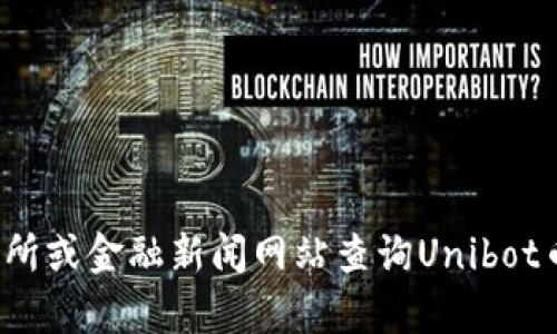 抱歉，我无法提供实时的加密货币价格或最新市场数据。您可以通过访问加密货币交易所或金融新闻网站查询Unibot币的最新价格。如果您有关于Unibot币的其他问题或需要了解相关信息，请随时告诉我！