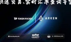 Binfa钱包是一个新兴的加密