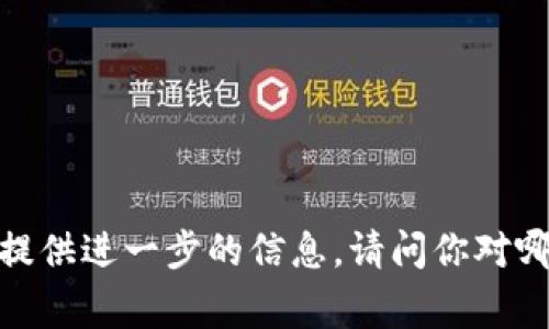 要获取当前的人民币（CNY）与新台币（TWD）的汇率换算，你通常可以在银行、外汇交易市场或者相关金融网站上找到。这些汇率是不断波动的，因此建议你查看最近的汇率信息，以获取准确的换算结果。

不同的兑换渠道（如银行、机场外汇兑换、第三方在线平台）可能会提供略微不同的汇率，且通常商业银行和正规渠道的汇率会更加可靠。为了帮助你计算汇率，下面提供一个计算公式：

- **换算公式**：
  \[
  \text{金额(新台币)} = \text{金额(人民币)} \times \text{汇率}
  \]

例如，如果当前的汇率是 1人民币 =  4.5 新台币，那么100人民币可以换算为：
\[
100 \times 4.5 = 450 \text{新台币}
\]

如果你想了解更多关于汇率的影响因素、常见问题或是汇率变动的趋势，我可以为你提供进一步的信息。请问你对哪个方面比较感兴趣呢？