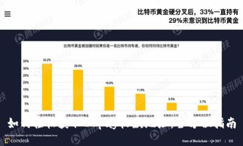 如何轻松获取EBpay收款地址：全方位指南